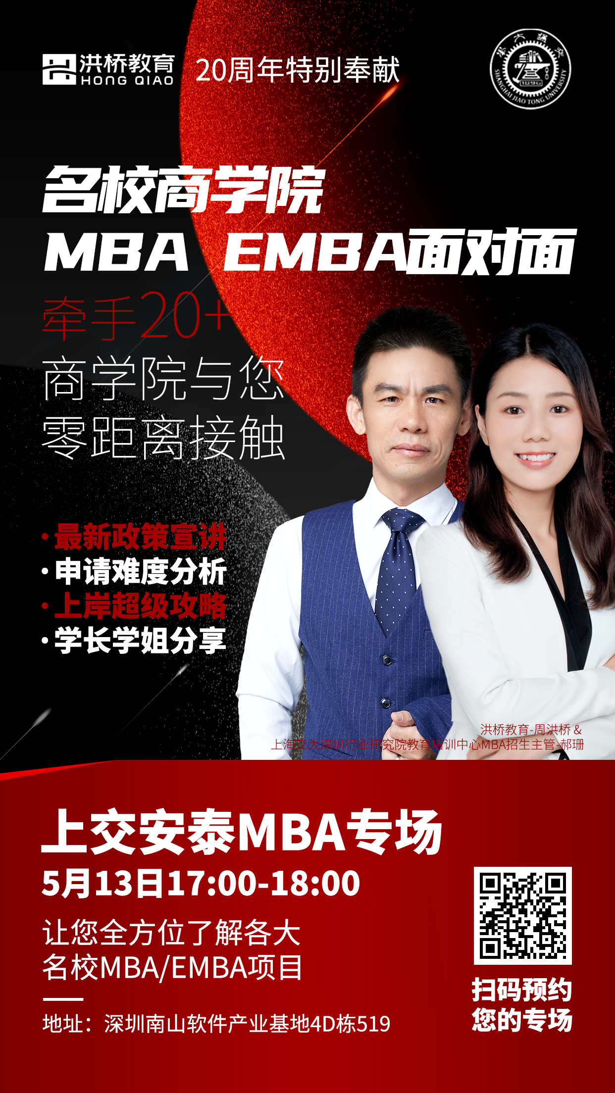 名校商学院MBA EMBA面对面系列活动