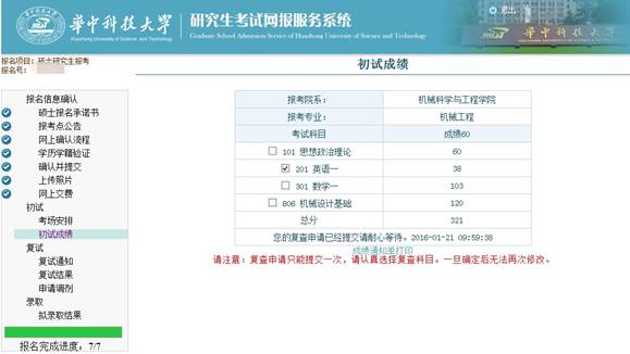 2018年华中科技大学MBA考研初试成绩查询与复核通知
