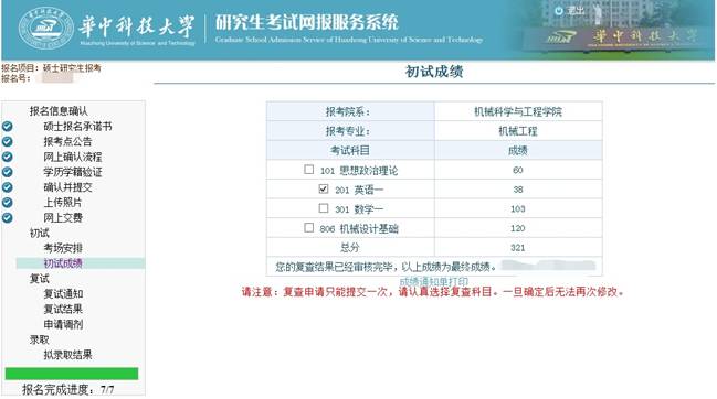 2018年华中科技大学MBA考研初试成绩查询与复核通知