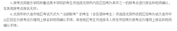 【2019考研辽宁省报名点】参考辽宁省2018年硕士研究生考研报考点设置(图5)