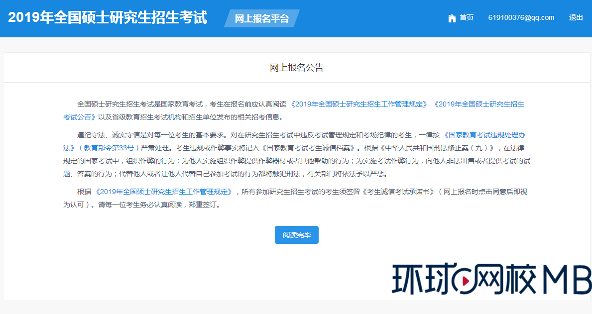 广西大学2019年MBA网报流程指引(图7)