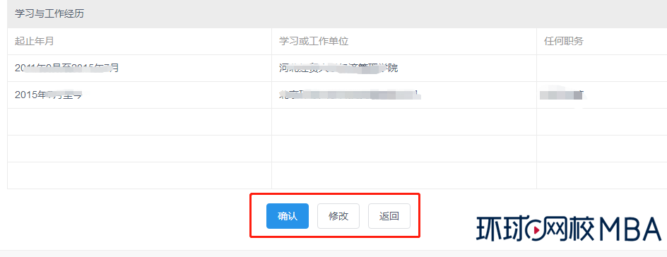 广西大学2019年MBA网报流程指引(图9)