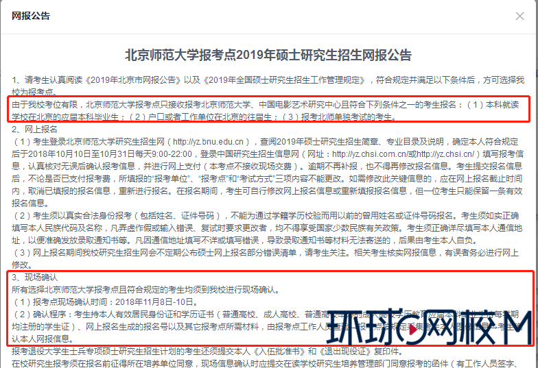 广西大学2019年MBA网报流程指引(图15)