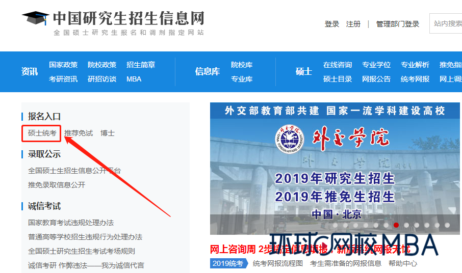 广西大学2019年MBA网报流程指引(图1)