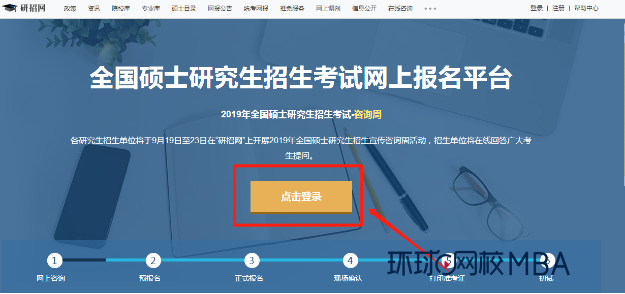 广西大学2019年MBA网报流程指引(图2)