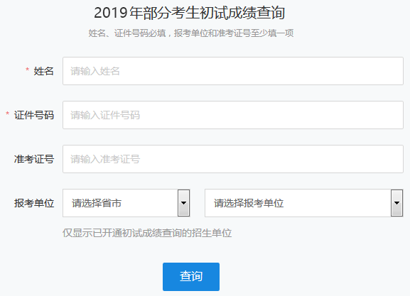 广西省2019年考研成绩公布时间及考研成绩查询入口(图1)
