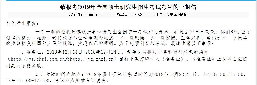 宁夏2019考研成绩查询时间:2月中旬(图1)