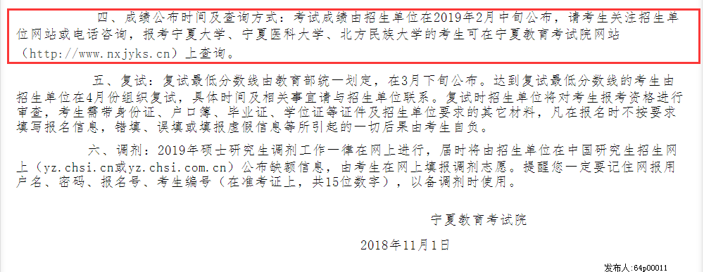 宁夏2019考研成绩查询时间:2月中旬(图2)