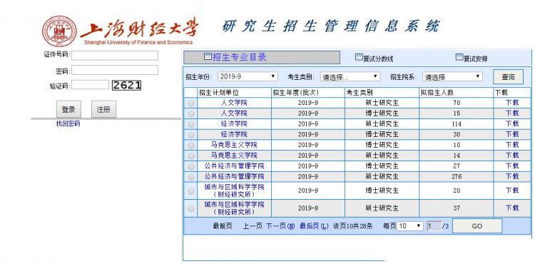 上海财经大学关于2019年硕士研究生招生考试初试成绩查询及申请复核的公告(图1)
