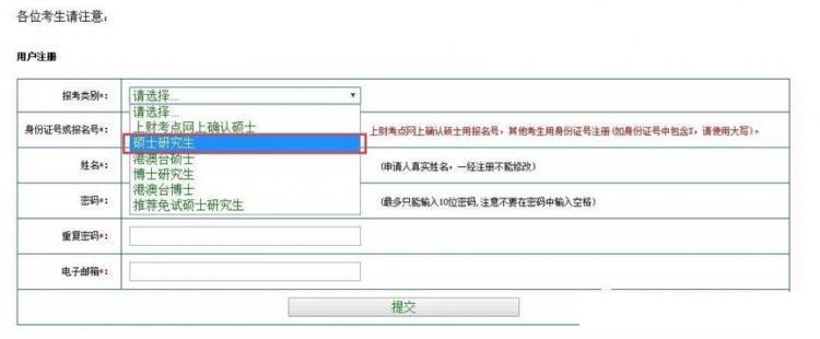 上海财经大学关于2019年硕士研究生招生考试初试成绩查询及申请复核的公告(图2)