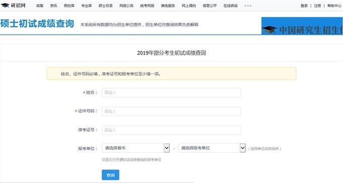 河北工业大学2019年MBA考研成绩查询时间及成绩查询入口(图1)
