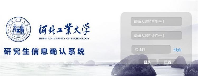 河北工业大学2019年MBA考研成绩查询时间及成绩查询入口(图2)