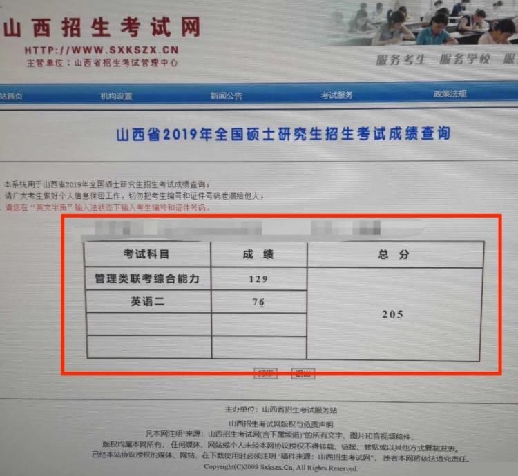 2019年考研成绩公布,山西一考生喜提205分,恭喜!(图1)