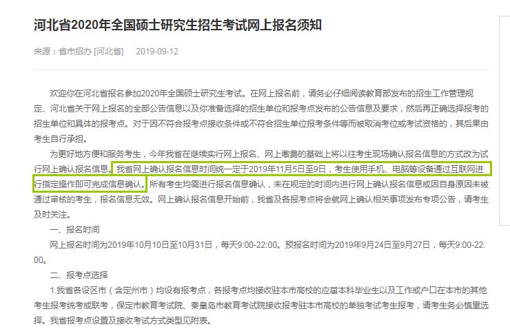 2020年河北省硕士研究生入学考试现场确认时间