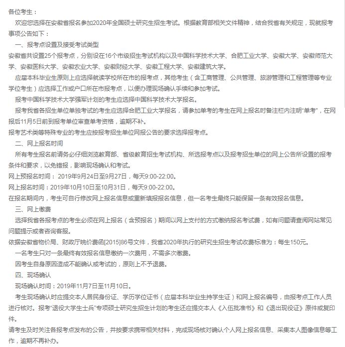 2020年安徽省硕士研究生入学考试现场确认时间