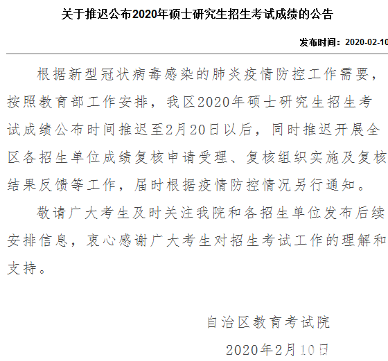 MBA成绩公布!2020年新疆考研成绩查询入口及时间(图1)