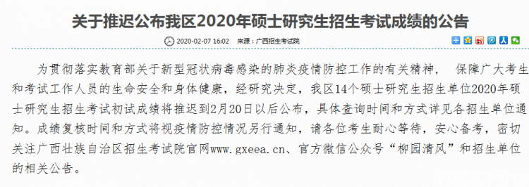MBA成绩公布!2020年广西考研成绩查询入口及时间(图1)