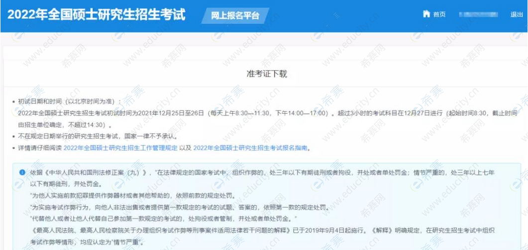 2.考研准考证下载步骤.png 2.考研准考证下载步骤.png