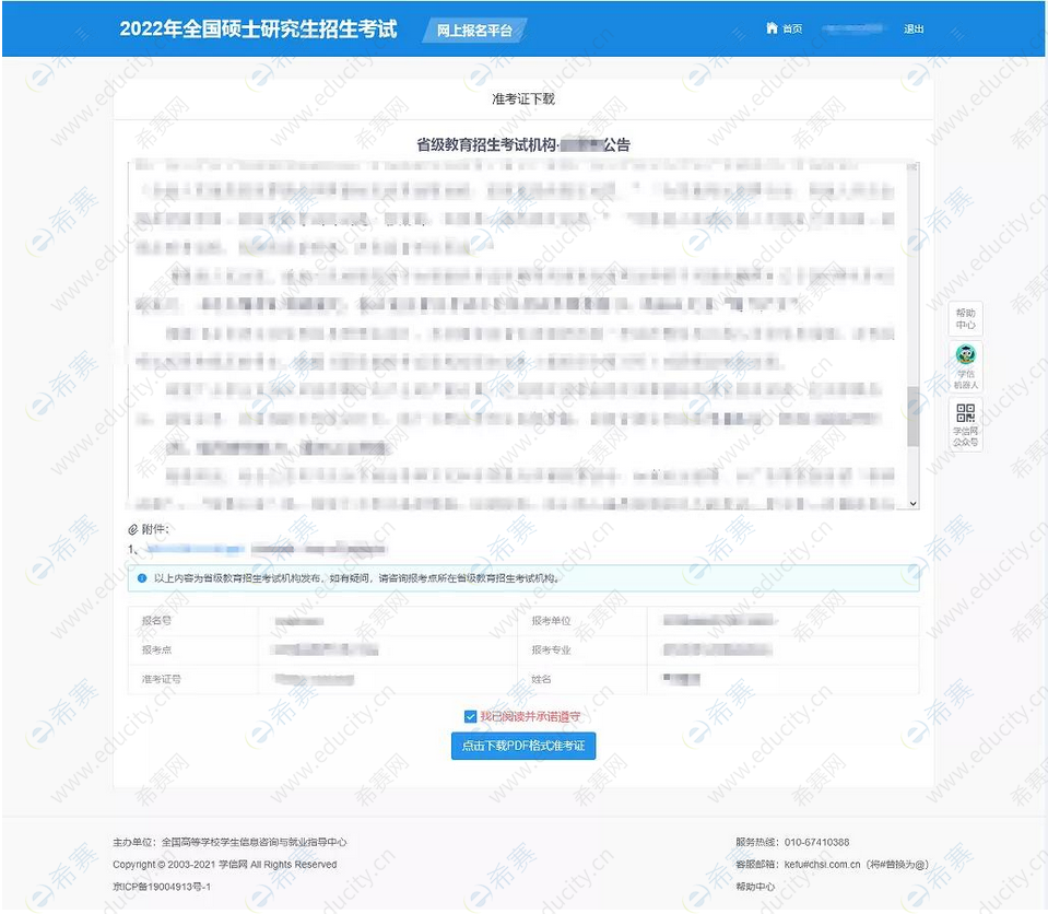 3.考研准考证下载步骤.png 3.考研准考证下载步骤.png