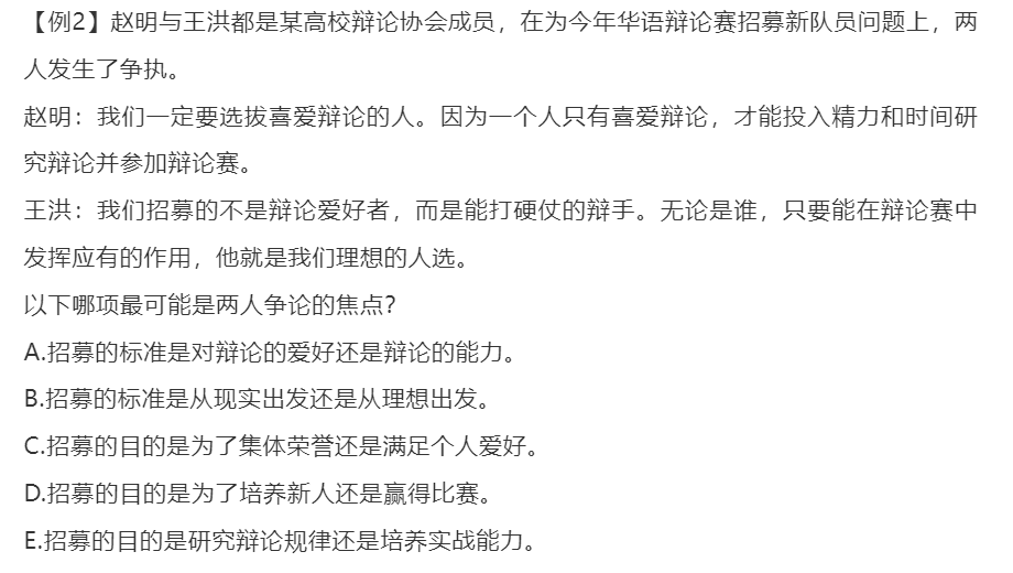 联考管综|跟杭老师学逻辑第三十一招：焦点问题