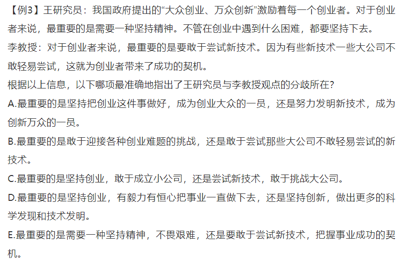 联考管综|跟杭老师学逻辑第三十一招：焦点问题