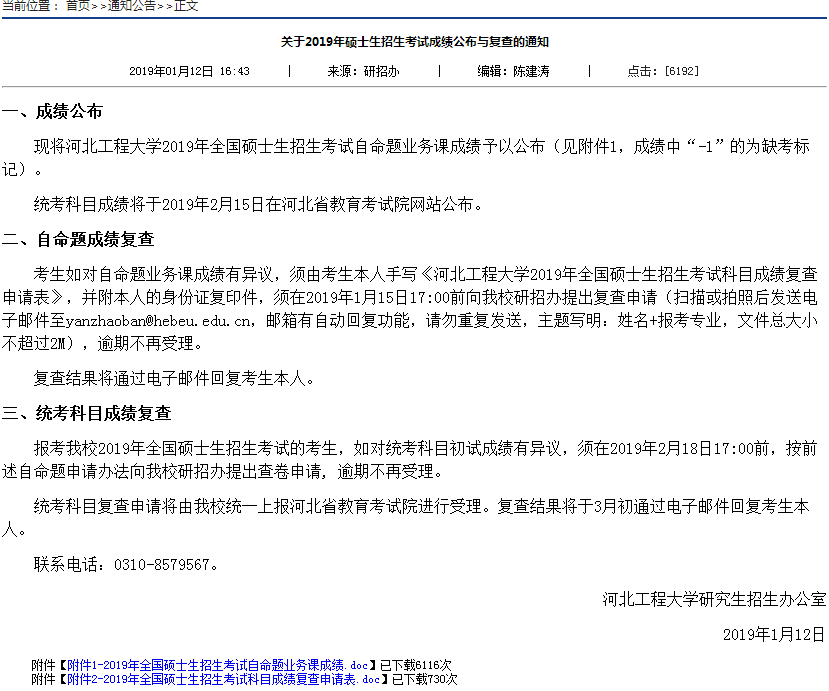 5所高校已发布2019考研专业课成绩!河北考研查分时间已发布(图3)