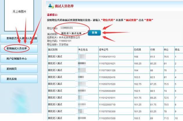 【考研新闻】京考排名如何查?2019京考查分后的那些事儿(图1)