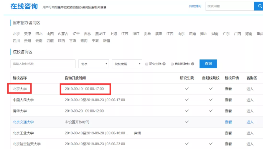 学校咨询开通时间