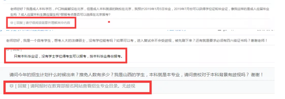 提问复试会不会受到歧视的问题