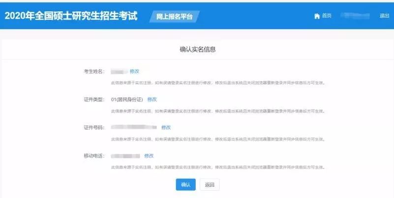 点击“填写考生信息”，确认实名信息