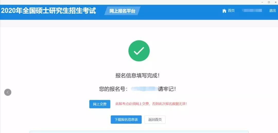 仔细核对信息，确保无误后填写验证码确认