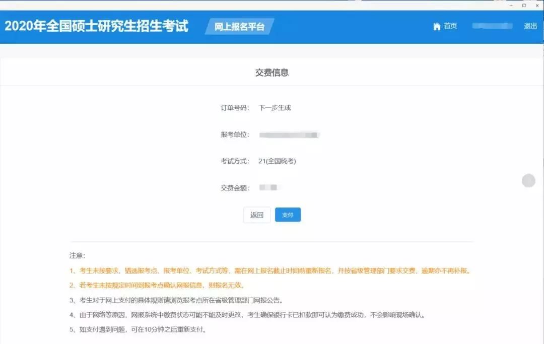生成报考号、缴费