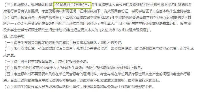 2020年广西硕士研究生入学考试确认现场时间