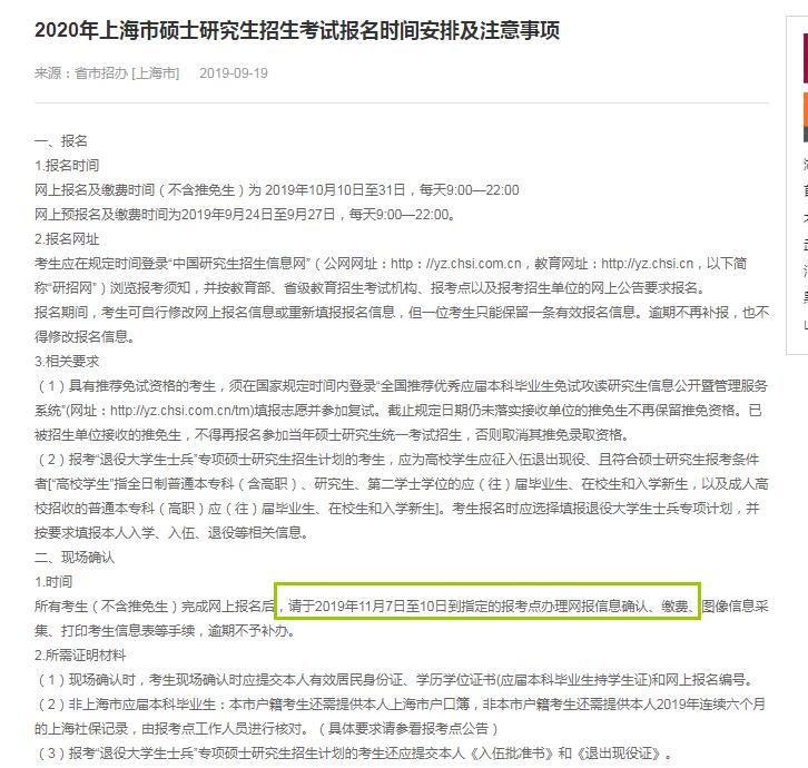 2020年上海市硕士研究生入学考试现场确认审核时间