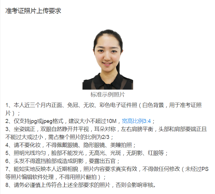 准考证照片上传要求