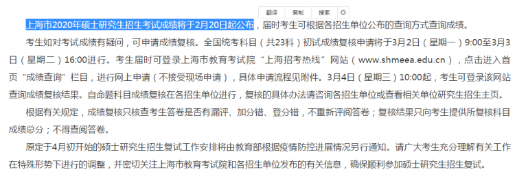 MBA成绩发布!2020年上海考研查分入口及时间(图1)