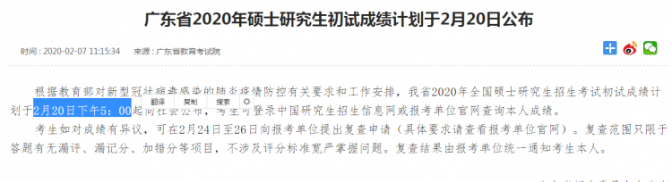 MBA成绩发布！2020年广东考研查分入口及时间(图1)