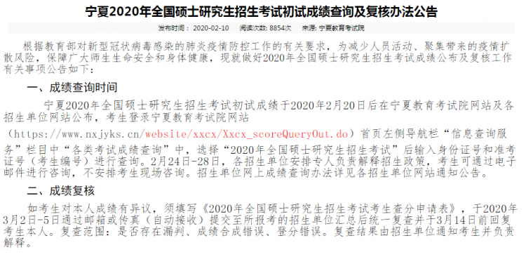 MBA成绩发布!2020年宁夏考研查分入口及时间(图1)