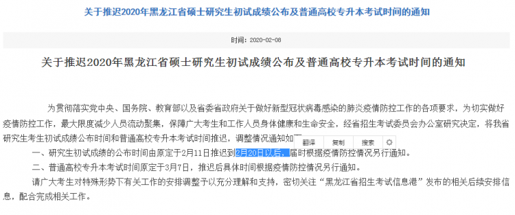 MBA成绩发布!2020年黑龙江考研查分入口及时间(图1)