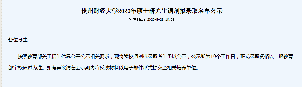 贵州财经大学硕士研究生