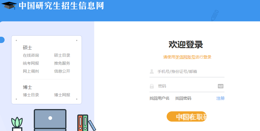 2019年考研研究生考试准考证打印系统(图1)