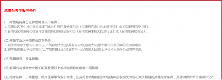 浙大EMBA港澳台招生条件