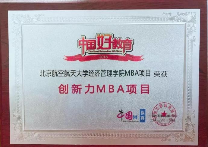 北航MBA的2018,你“知否”?为你一键“佩奇”!(图3)