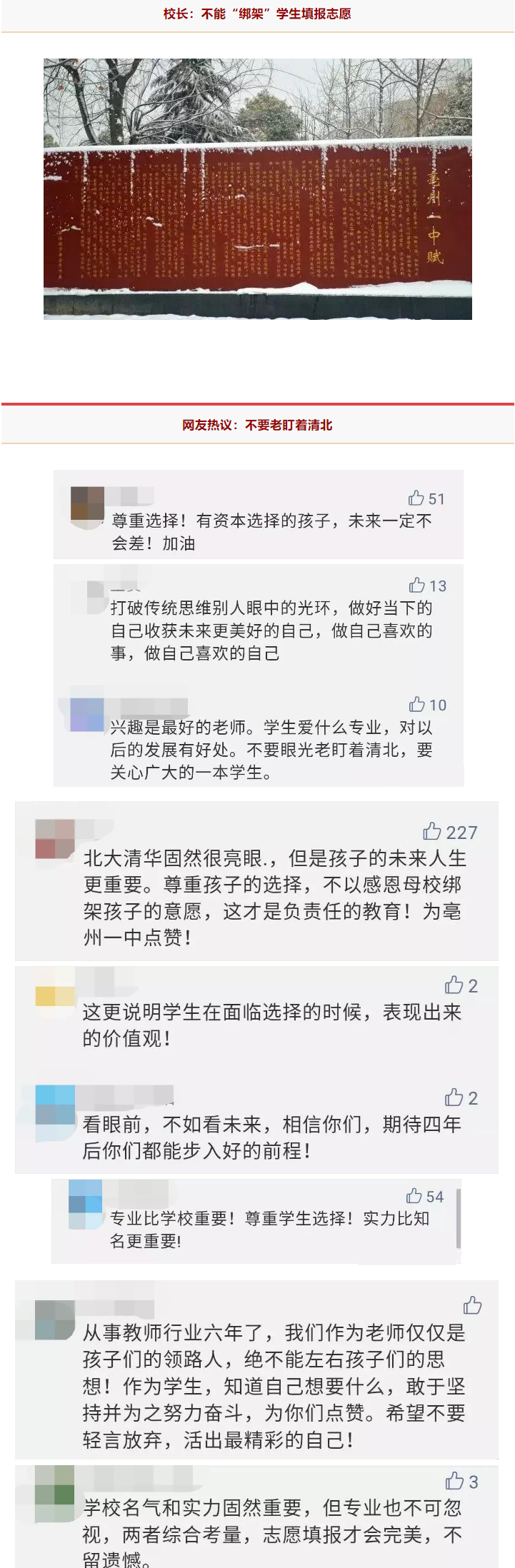 同一所高中这8名高分考生，为何放弃北大清华？