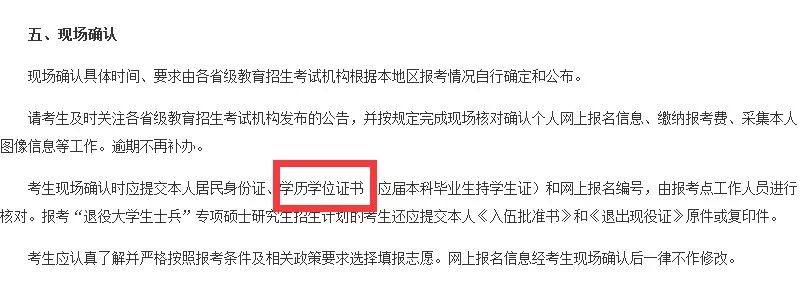 没有学位证书不能参加考研吗