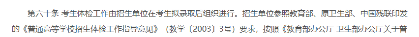2020考研体检