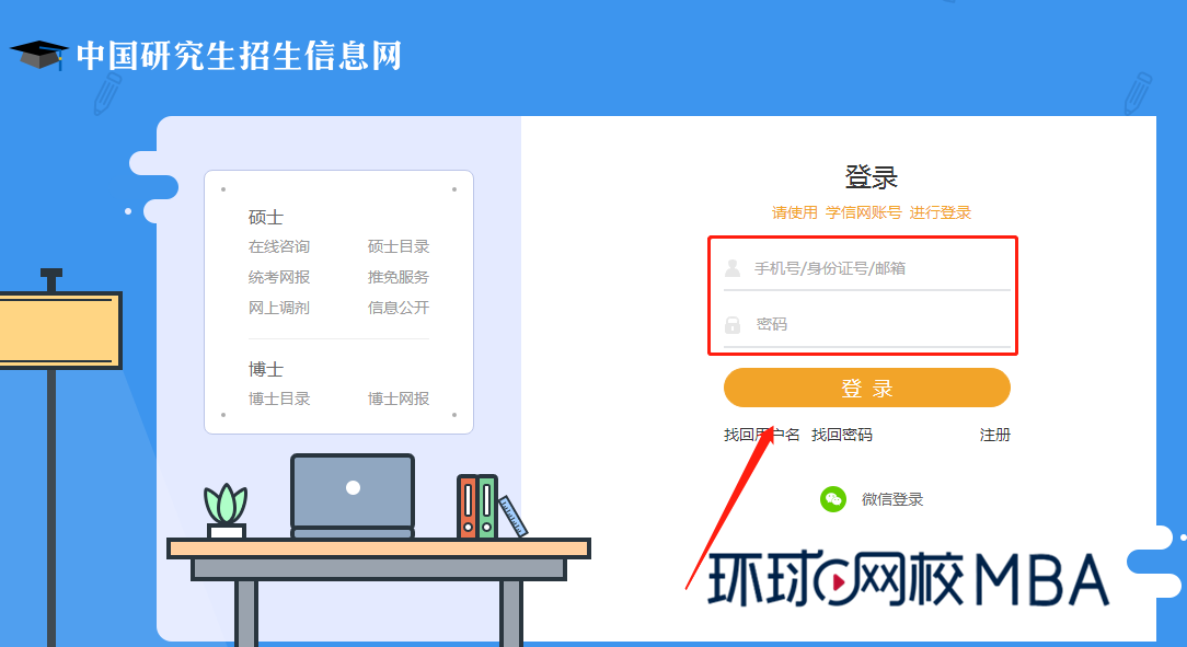 全国硕士研究生招生考试管理类联考线上报名指南(图3)