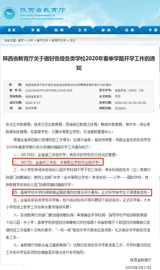MBA快讯:学校什么时候开学?陕西高三最先开学:3月30日(图1)